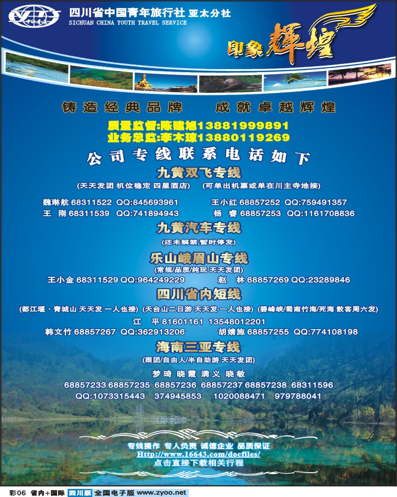 0b彩6 省青旅 印象辉煌