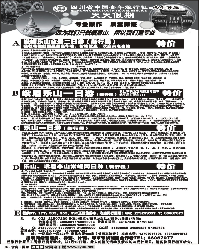 b8 省青旅 峨乐专线