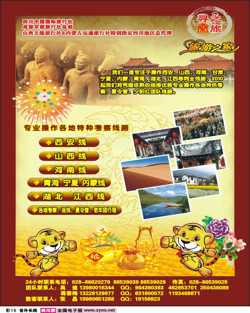0r彩16 省国旅 寻秦之旅 西安 山西 河南 湖北 江西 青海 宁夏 西昌