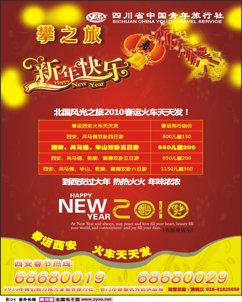 0r彩4 省青旅 攀之旅 西安