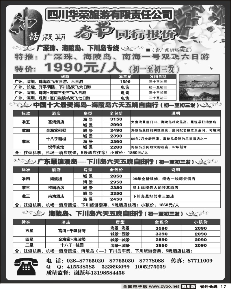 r17 神话假期