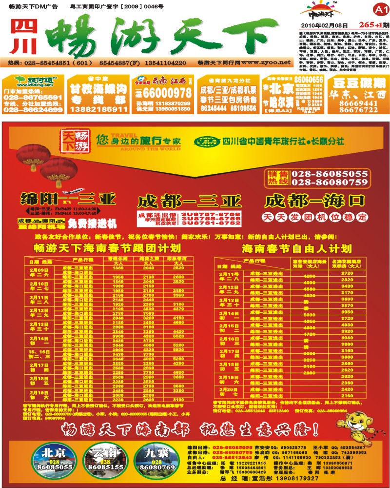 报刊A1 畅游天下