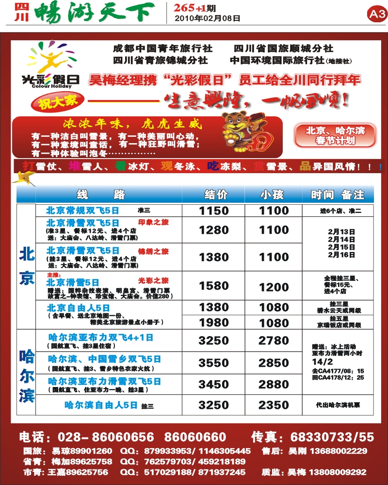 报刊A3 光彩假日09哈尔滨计划