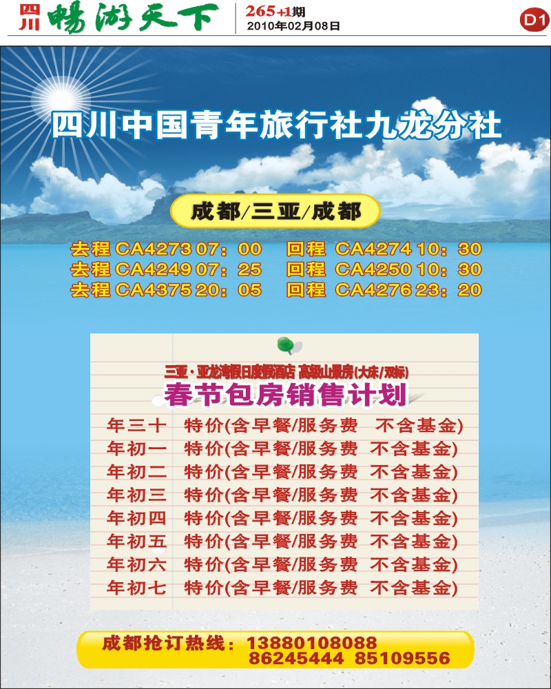 报刊D1 九龙分社