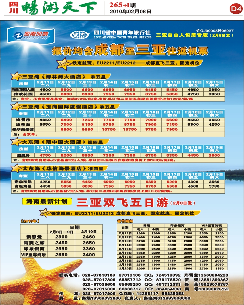 报刊D4 海南风情