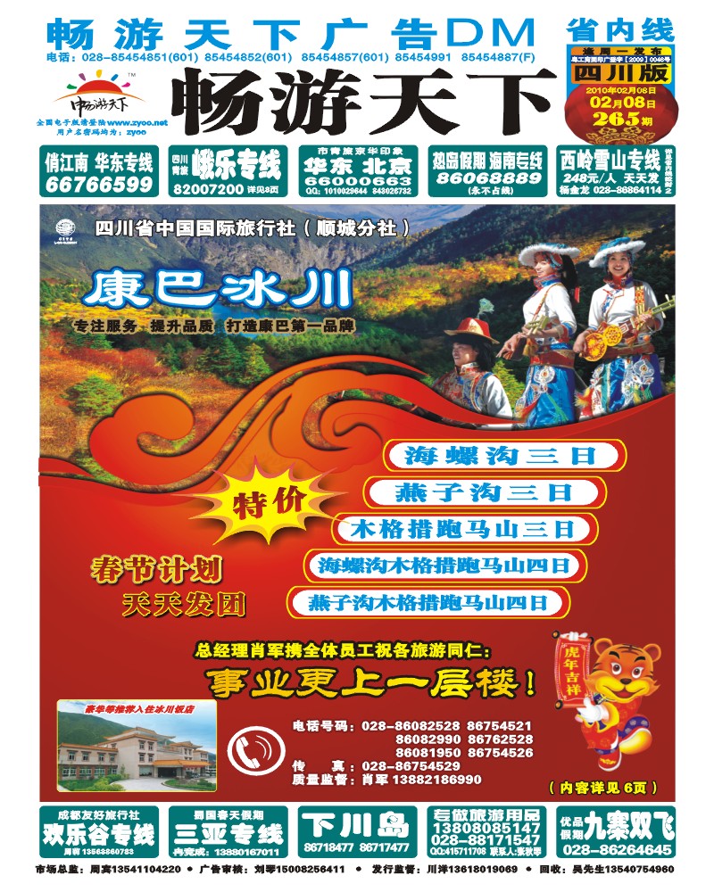 0b封面 康巴冰川