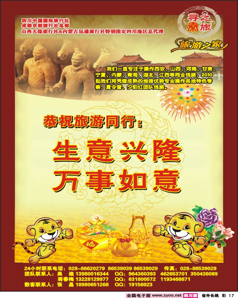 0r彩17 省国旅 寻秦之旅 西安 山西 河南 湖北 江西 青海 宁夏 西昌