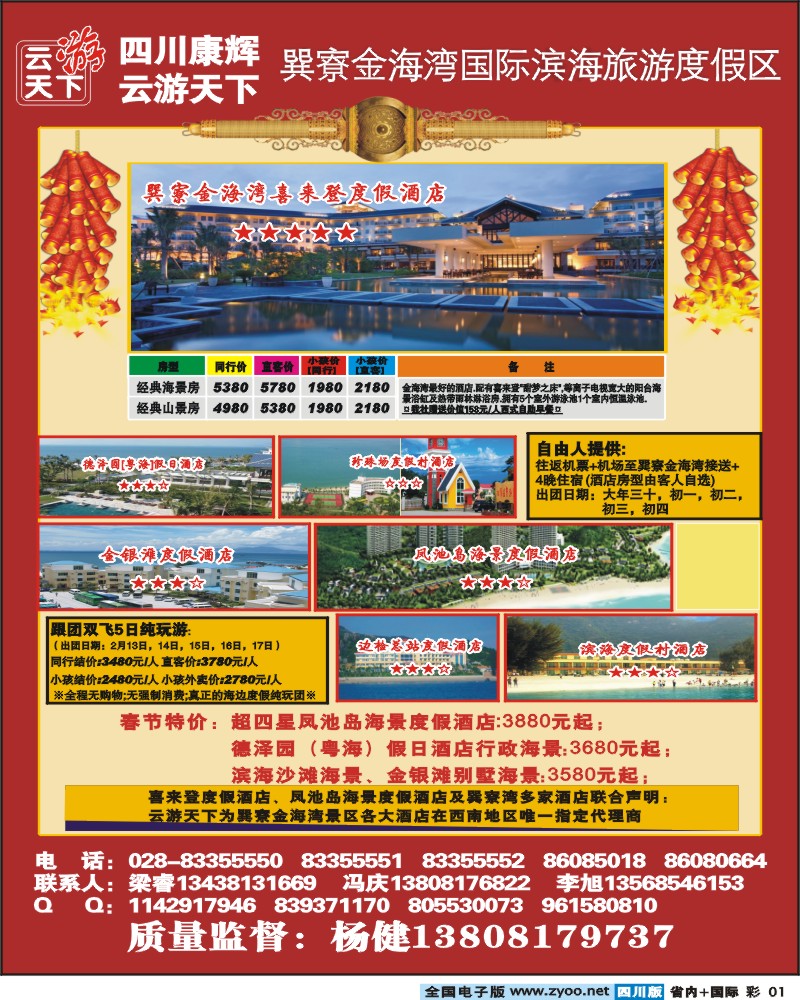 0b彩1 康辉 云游天下 巽寮金海湾