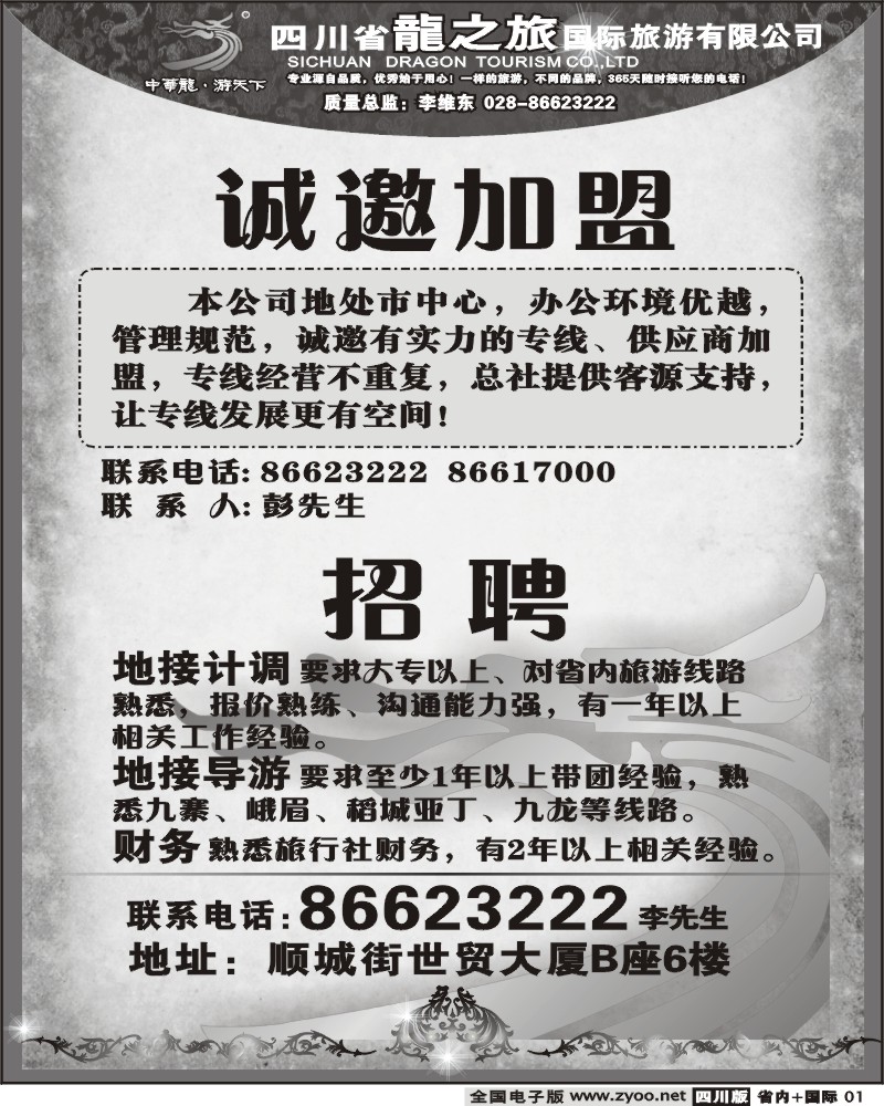 b1 四川省龙之旅