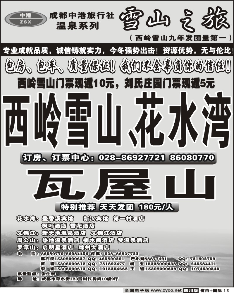 b15 雪山之旅