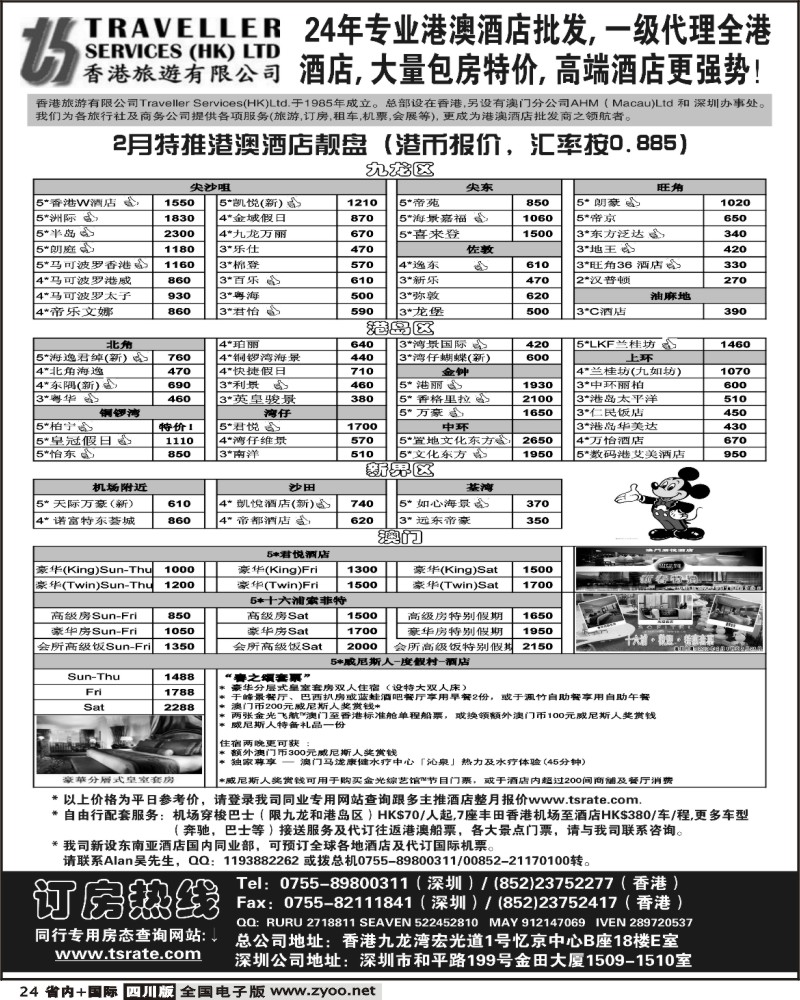 b24 香港旅游有限公司 港澳酒店批发