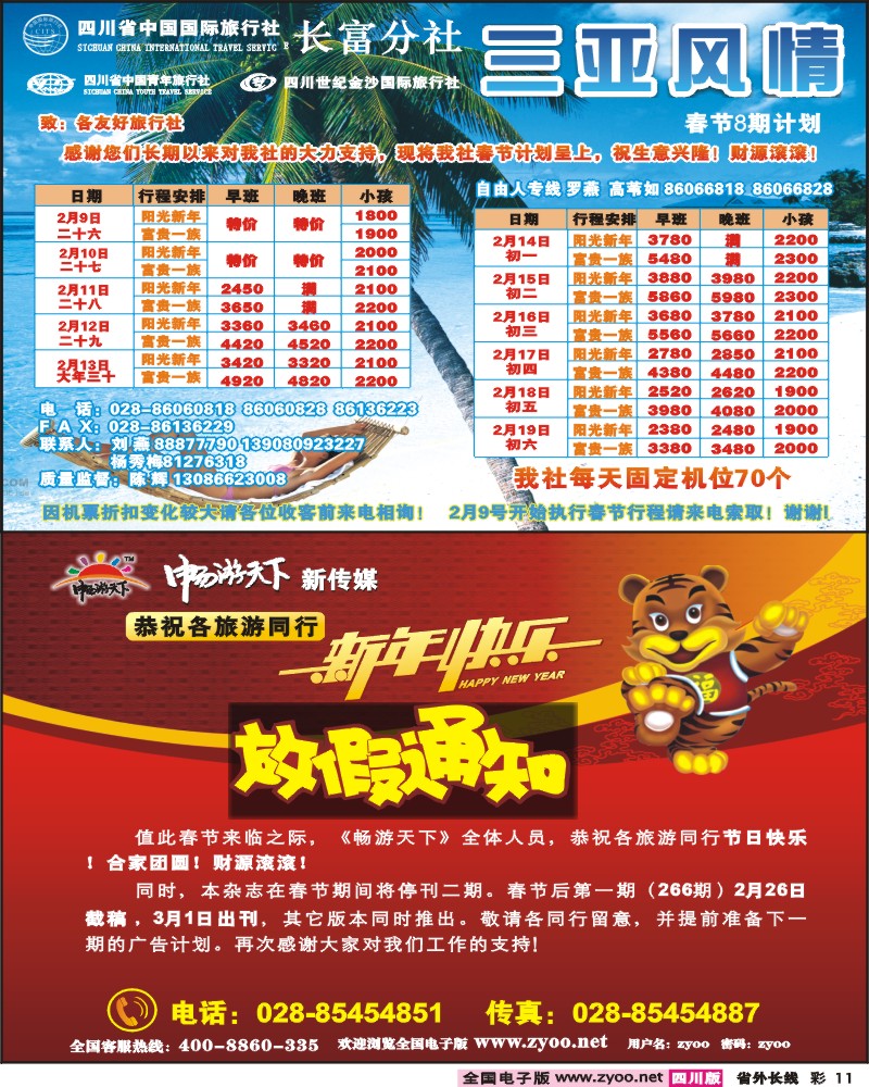 0r彩11 省青旅 三亚风情