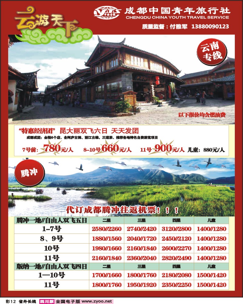 0r彩12 市青 云游天下云南专线