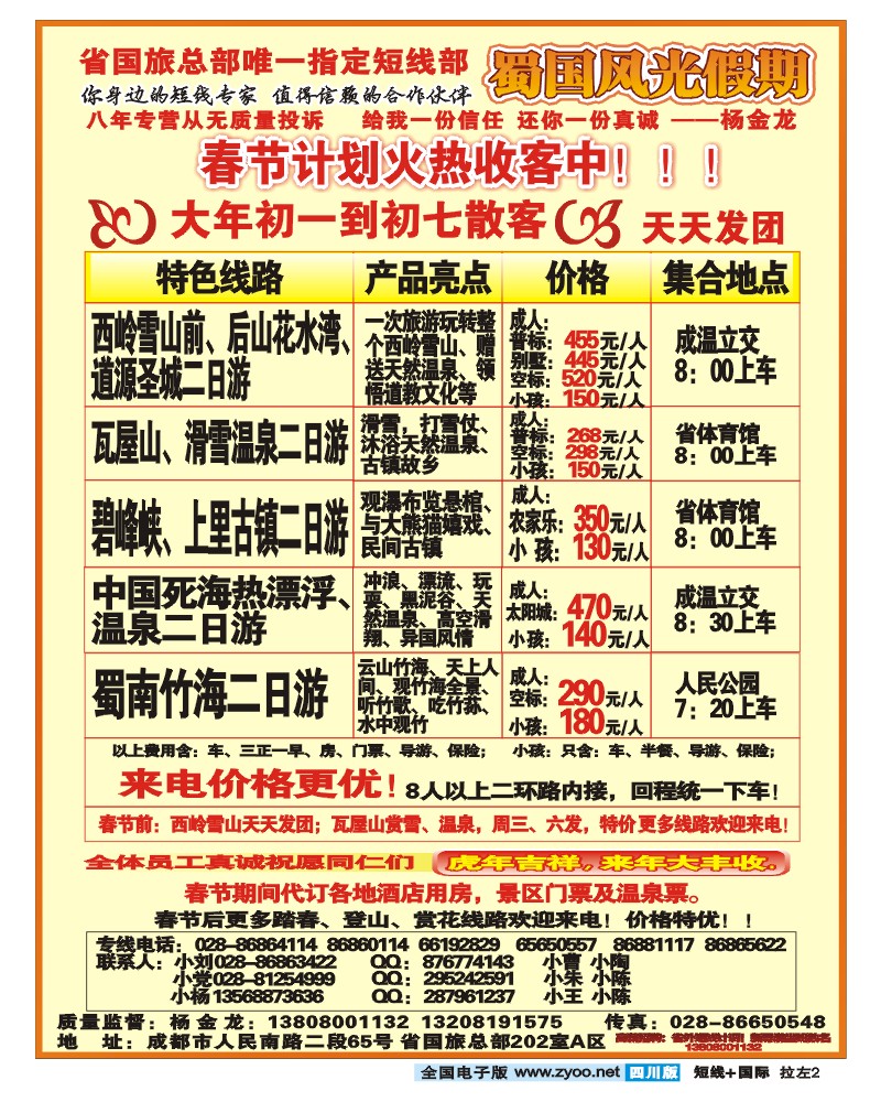 0b拉左2 蜀国风光假期