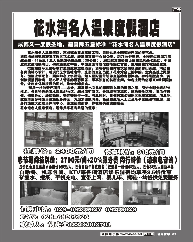 1b前扉5 花水湾名人温泉度假酒店