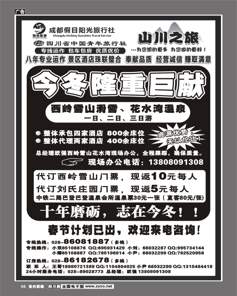 1b前扉6 省国旅 山川之旅