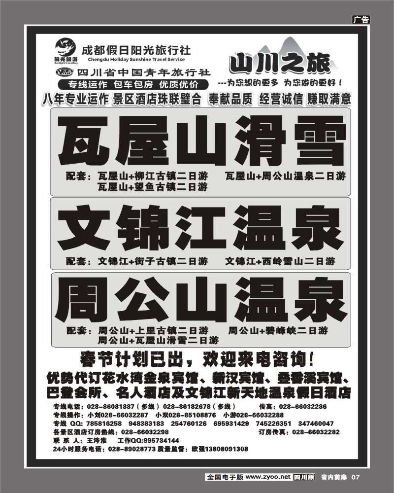 1b前扉7 省国旅 山川之旅