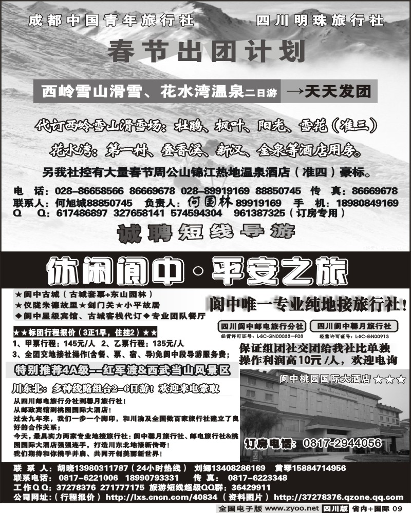 b9 四川明珠旅行社