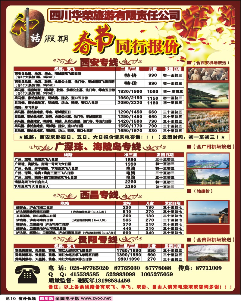 0r彩10 神话假期