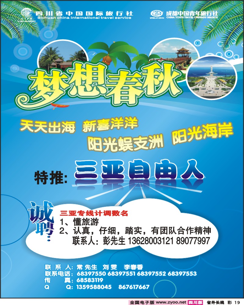 0r彩19 省国旅 梦想春秋假期