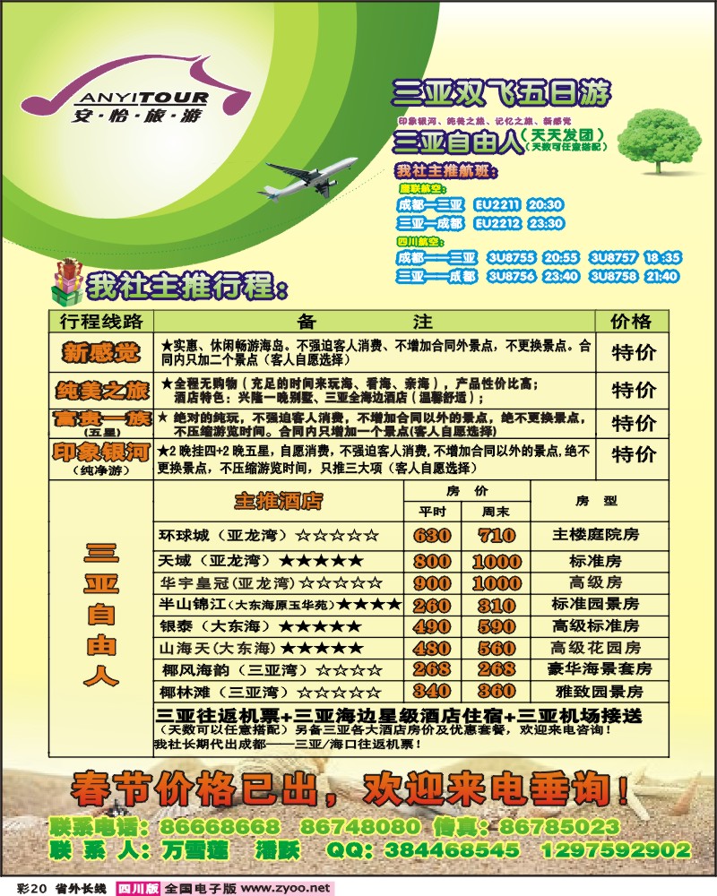 0r彩20 安怡旅游