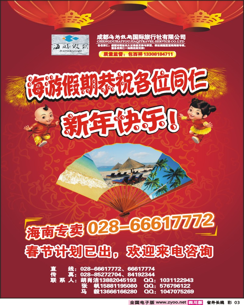 0r彩3 成都海游假期旅行社 海游假期 海南