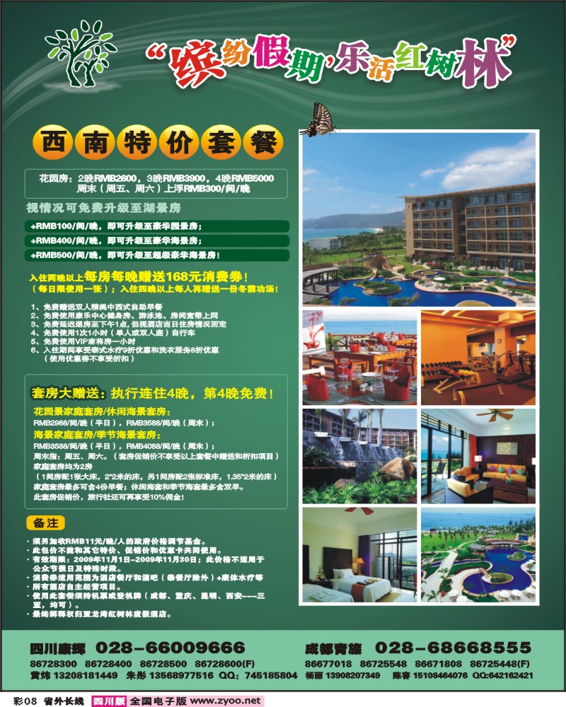 0r彩8 椰风之旅 康辉 红树林酒店