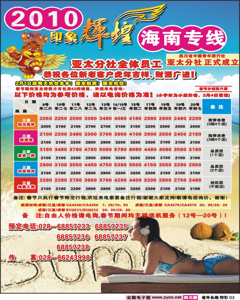 0r特彩3 印象辉煌