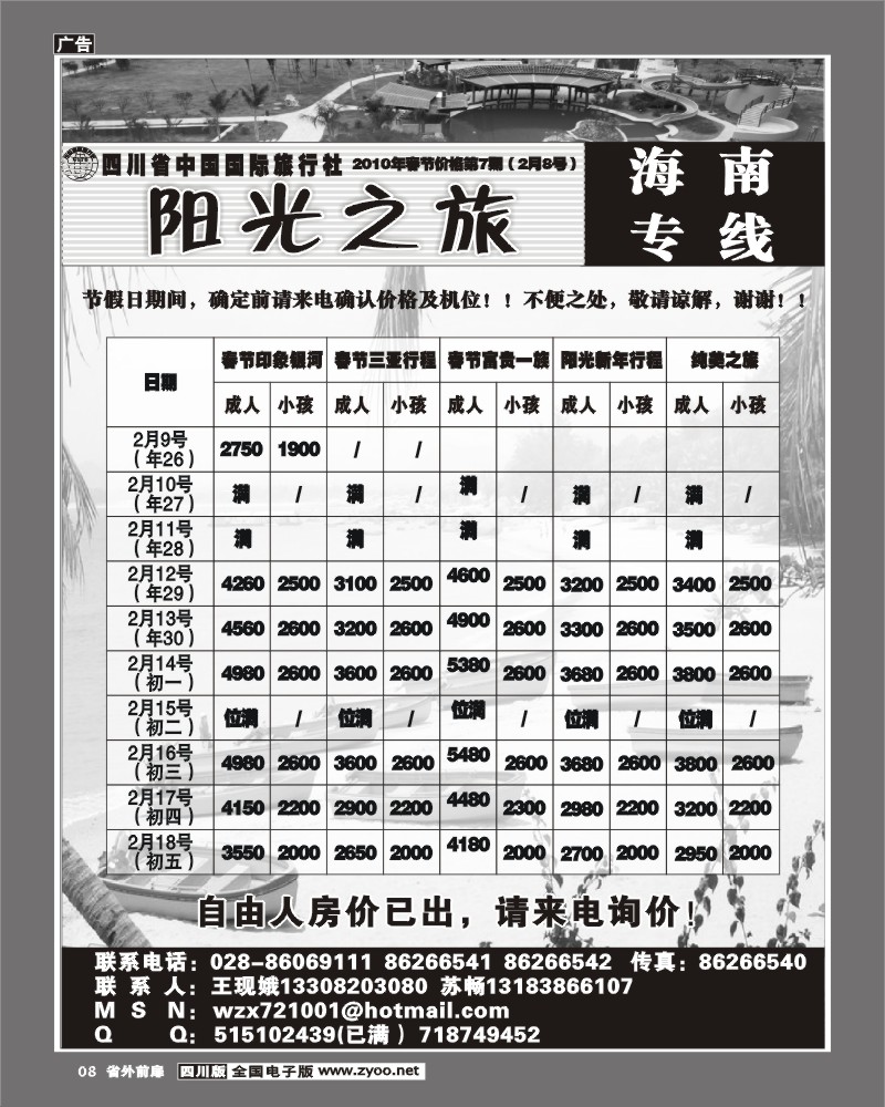 1r前扉8 省国旅 阳光之旅 海南