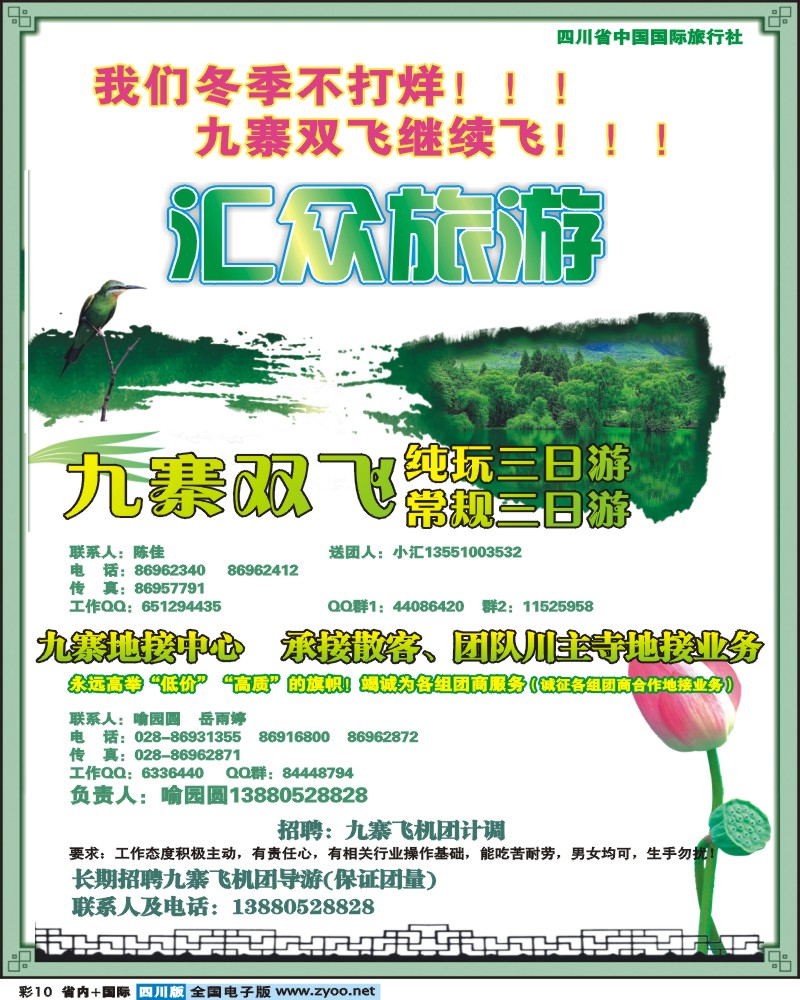 0b彩10 省国旅 汇众旅游