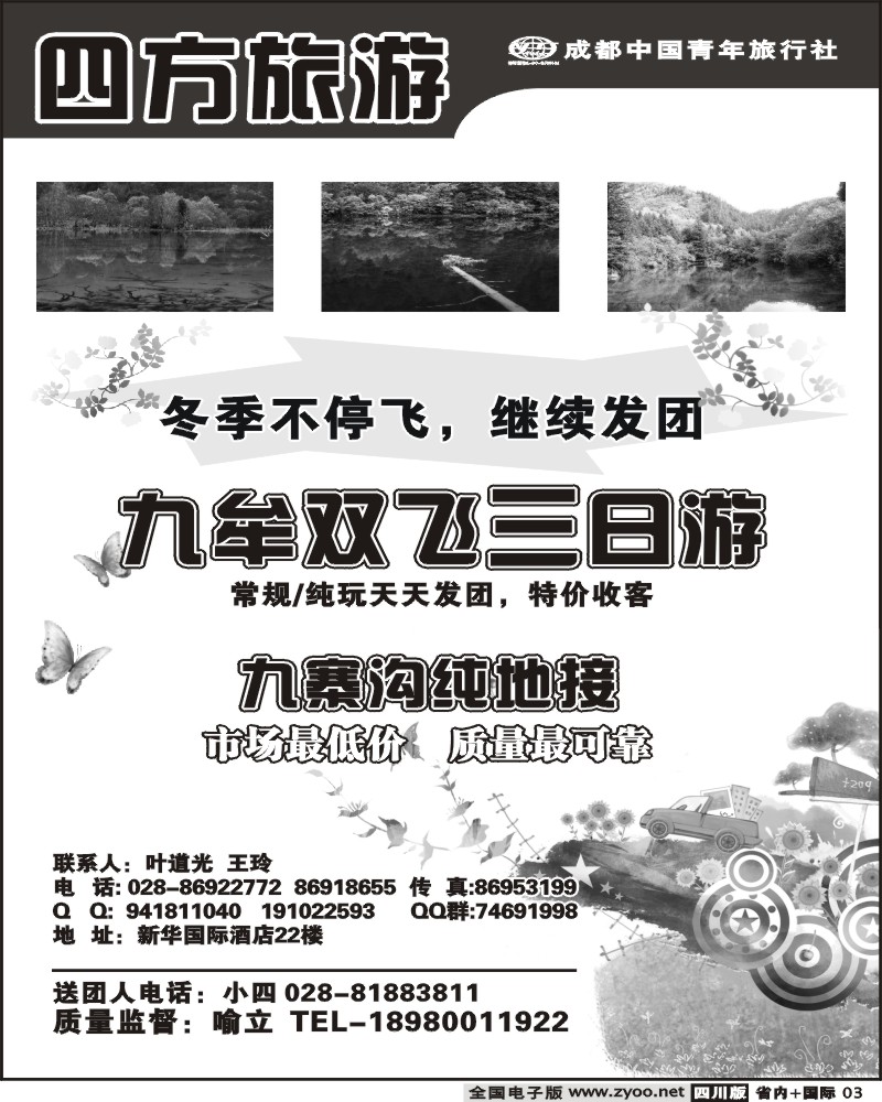 b3 市青旅 四方旅游