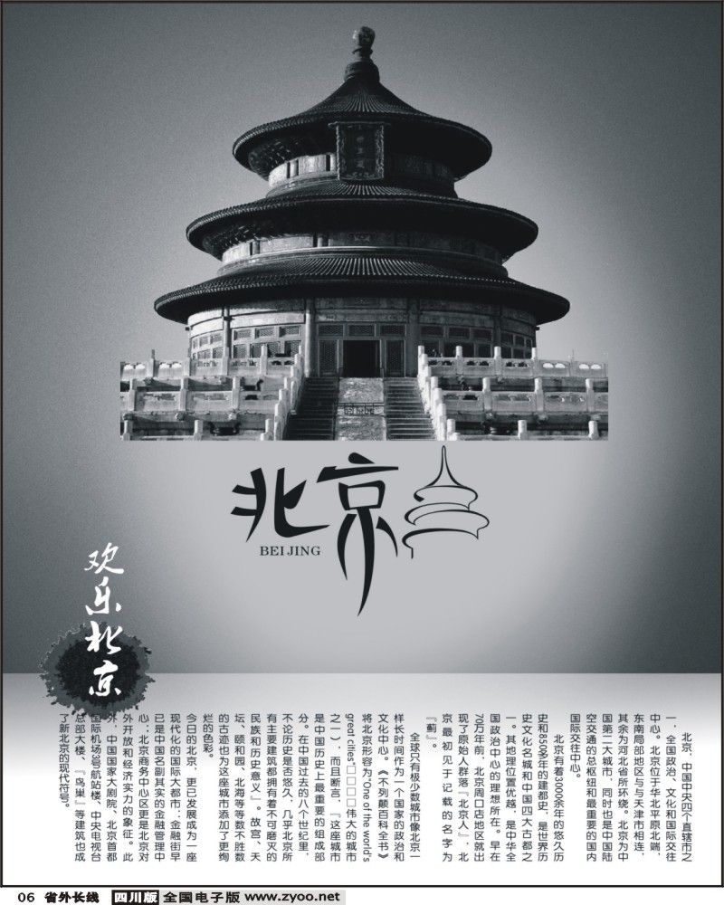 0ar6 北京专线