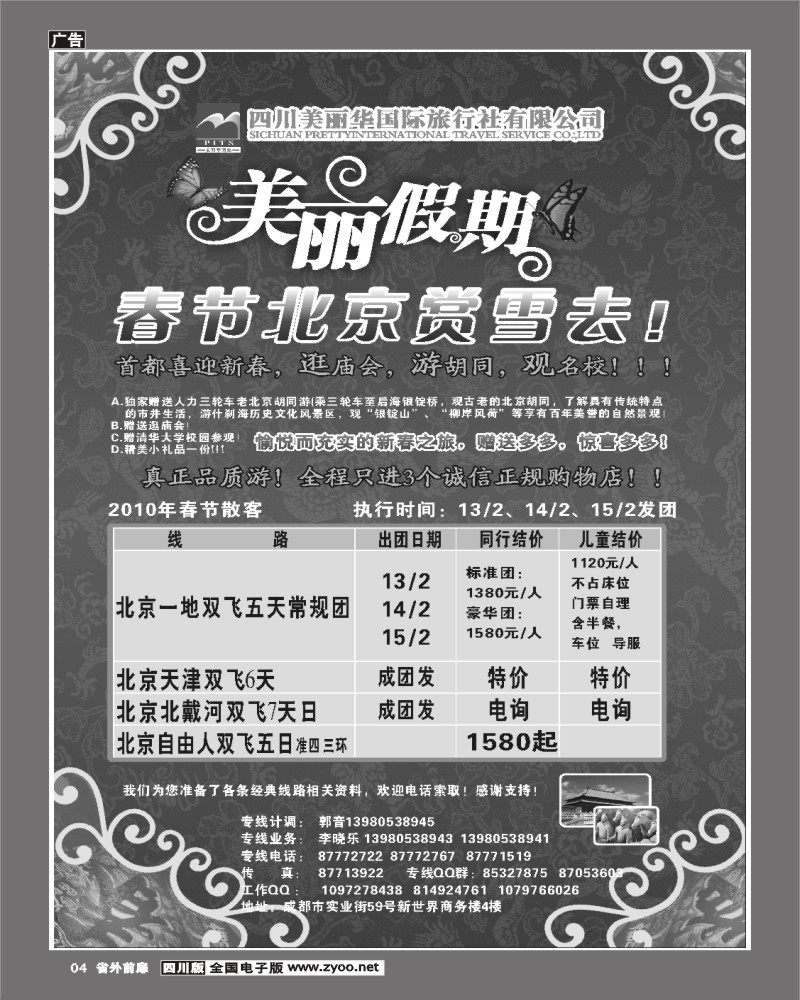 1r前扉4 四川美丽华 美丽假期