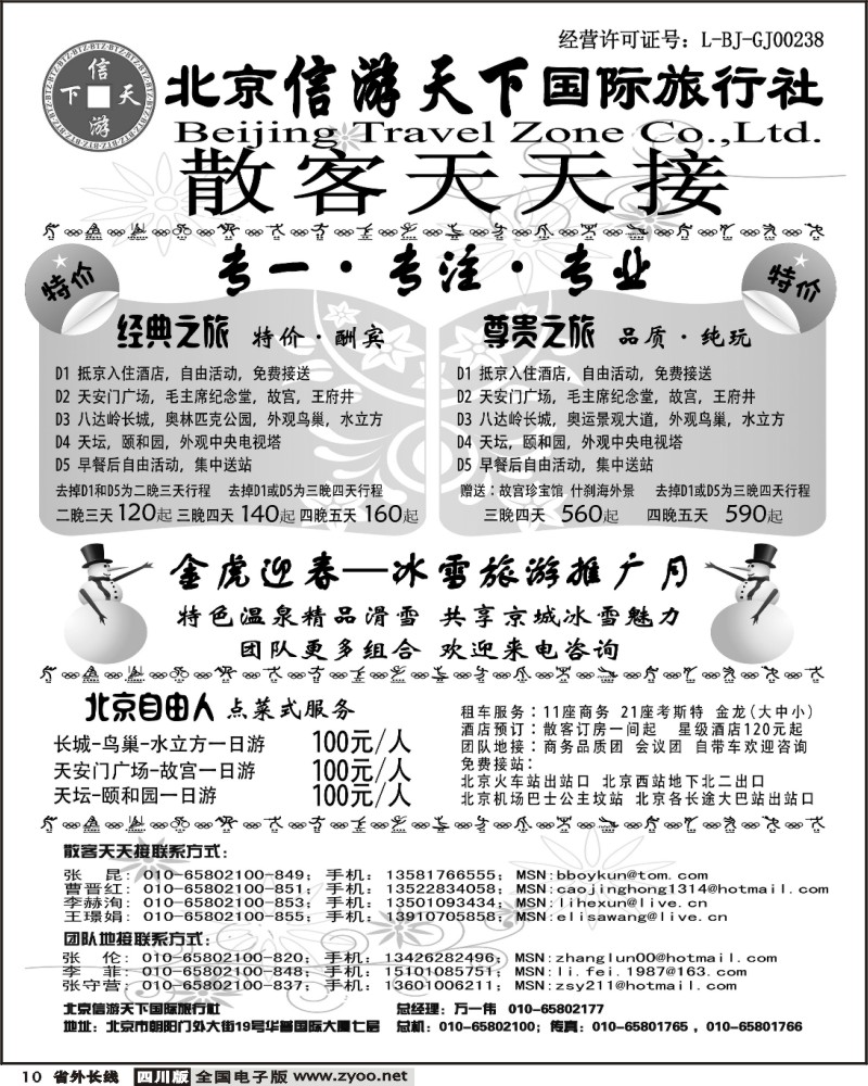 r10 信游天下
