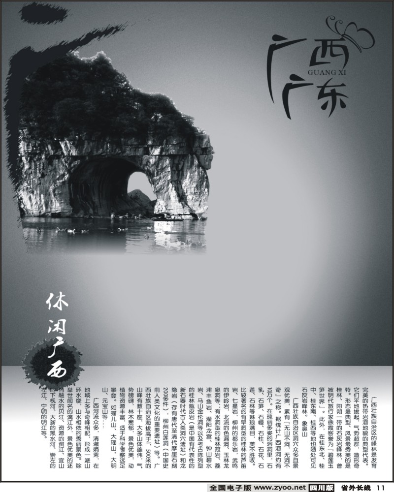 0ar11 广西广东