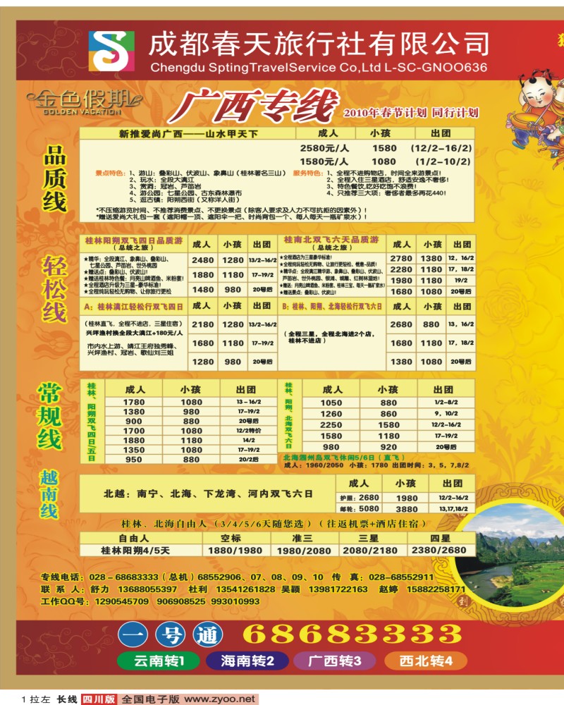 0r 拉左1 春天旅行社