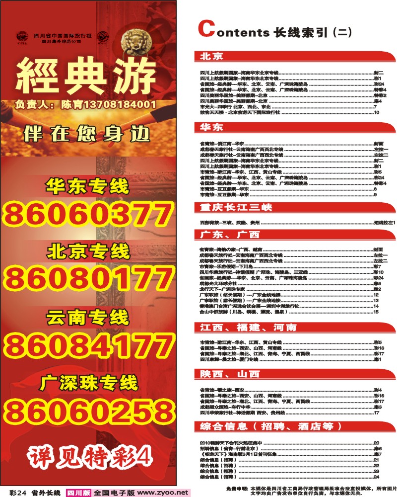 0r彩24 经典游目录条