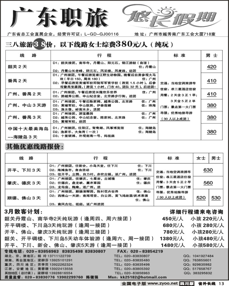 r13 广东职旅 悠长假期