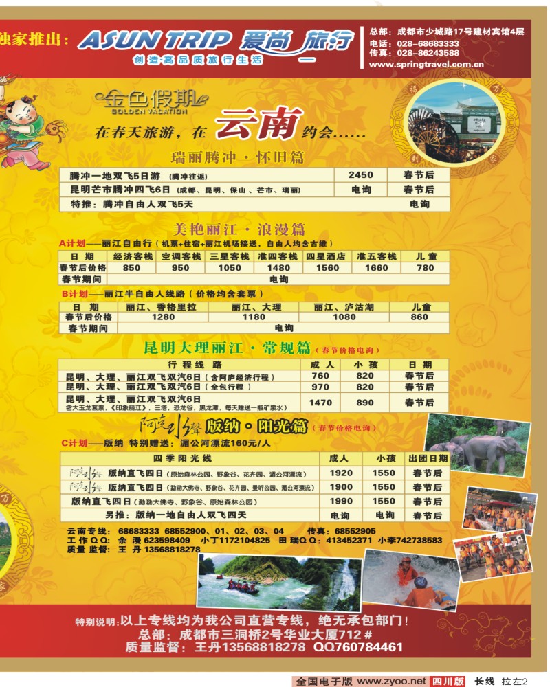 0r 拉左2 春天旅行社