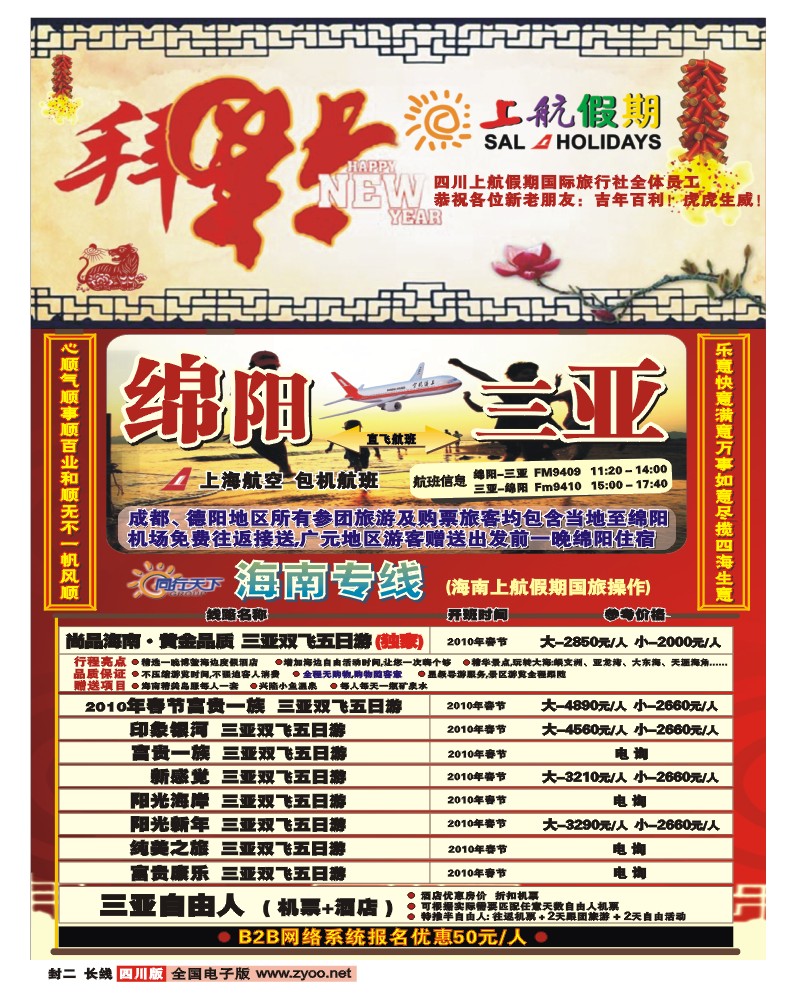 0r封二 上航假期