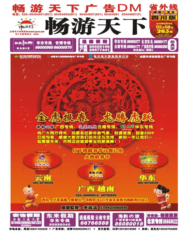 0r封面 海韵之旅 逍遥假期 俏江南