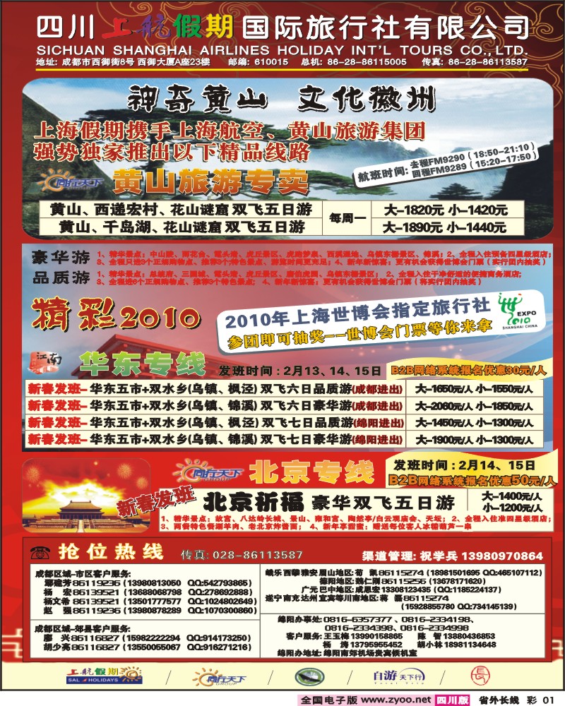 0r彩1 上航假期