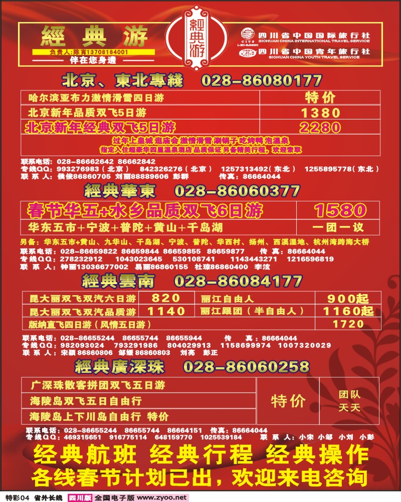 0r特彩4 经典游