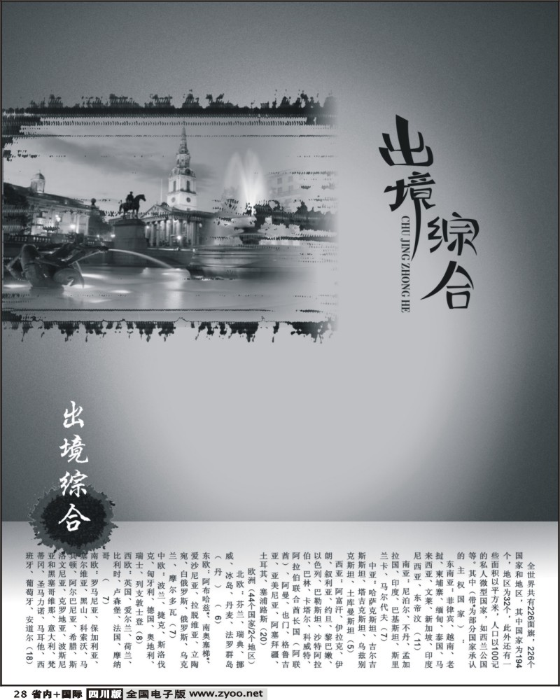 0ab28 出境综合