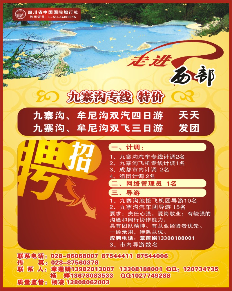 0b彩14 省国旅 走进西部