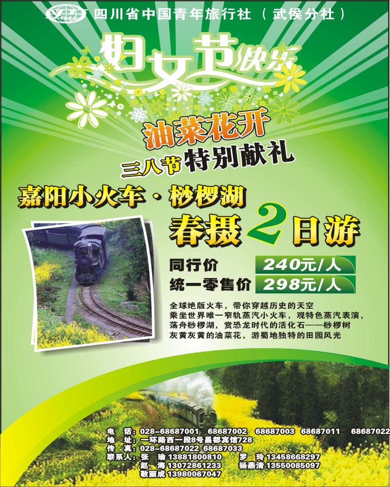 0b彩6 省青旅 武侯分社省内专线