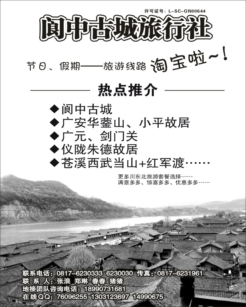 b17 阆中古城旅行社