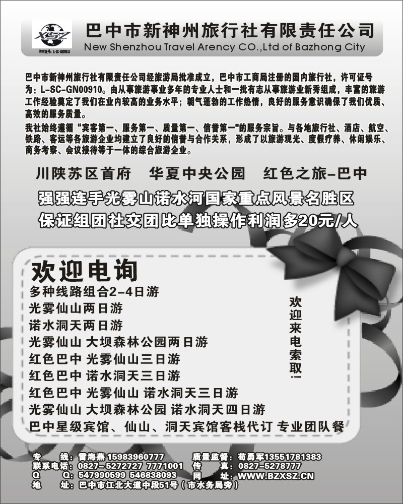 b18 巴中新神州旅行社