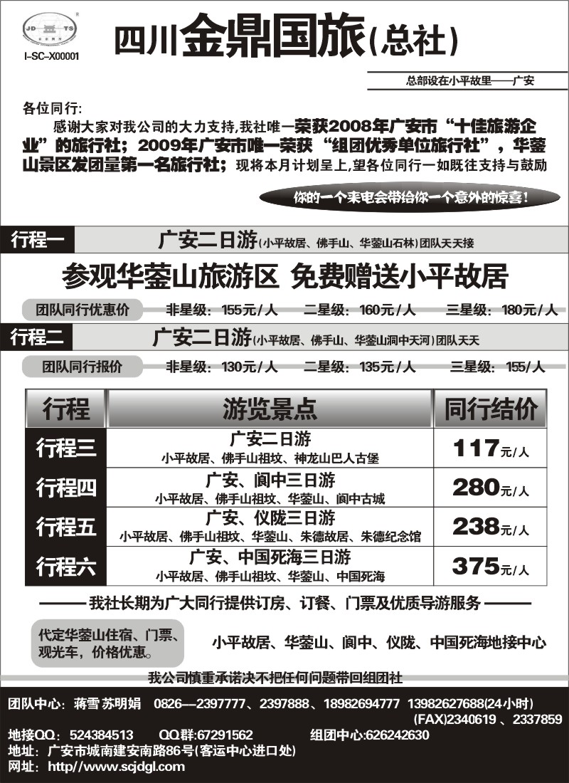b19 四川金鼎国旅