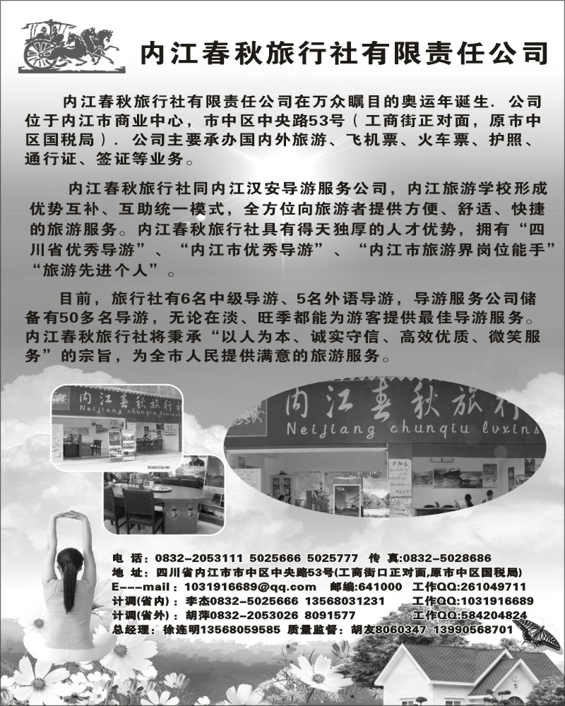 b23 内江春秋旅行社有限公司